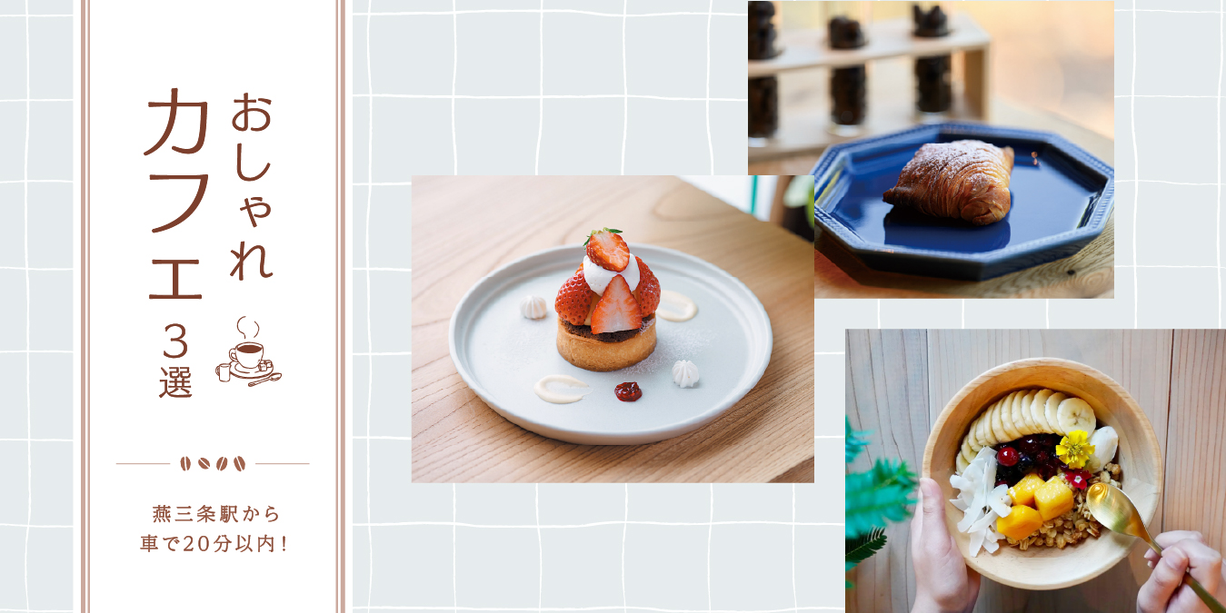 観光の合間に訪れたいおしゃれカフェ